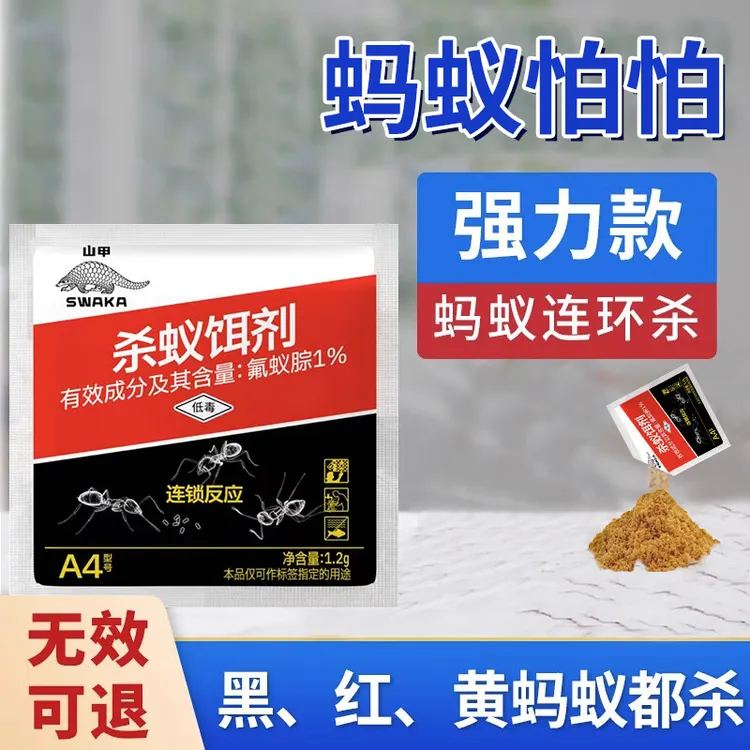 山甲牌蚂蚁药粉灭黄黑蚁清杀红火蚁饵剂非全窝家用室内厨房非无毒