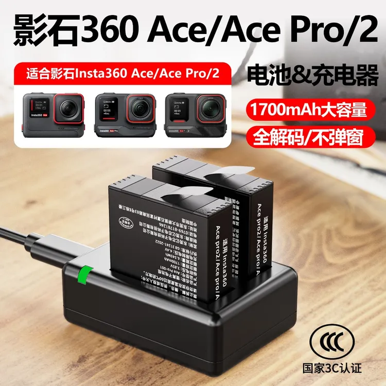 适用影石insta360ace pro电池充电器insta360ACE通用运动相机电池