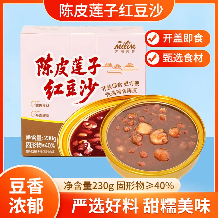 【太湖美林】陈皮莲子红豆沙营养早餐宵夜免煮速食开盖即食健康食品