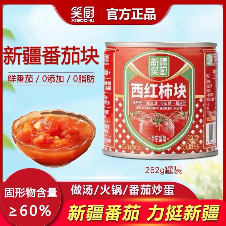 【25年新货】新疆新鲜西红柿块番茄罐头自然成熟番茄红素252g/罐S