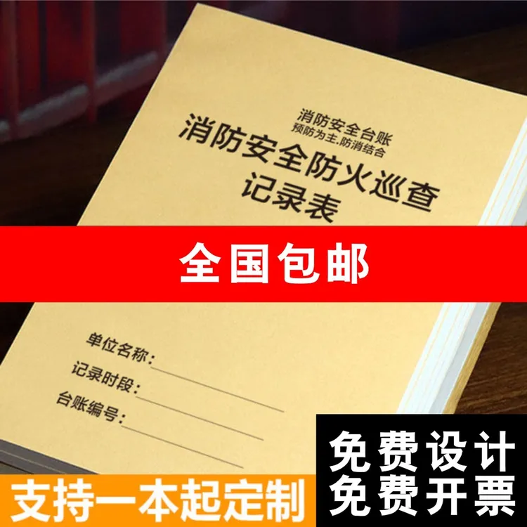 消防安全防火巡查记录表企业安全生产消防台账每日防火巡查记录表
