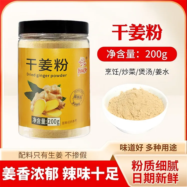 干姜粉姜辣生姜粉配料干净粉质细腻200g/罐