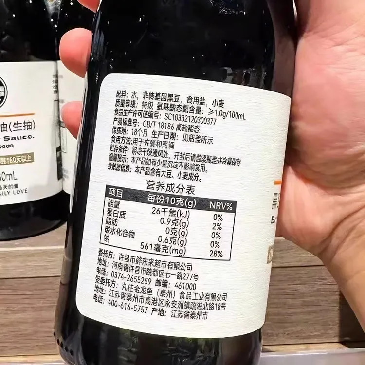 许昌胖东来代购黑豆酿造酱油（生抽）正品保证许昌发货假一赔十