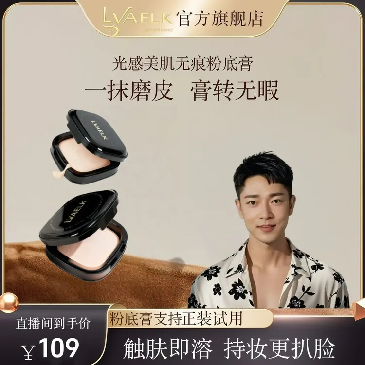 LVAELK光感美肌无痕粉底膏高遮瑕持妆秋冬水润遮瑕轻薄不卡粉