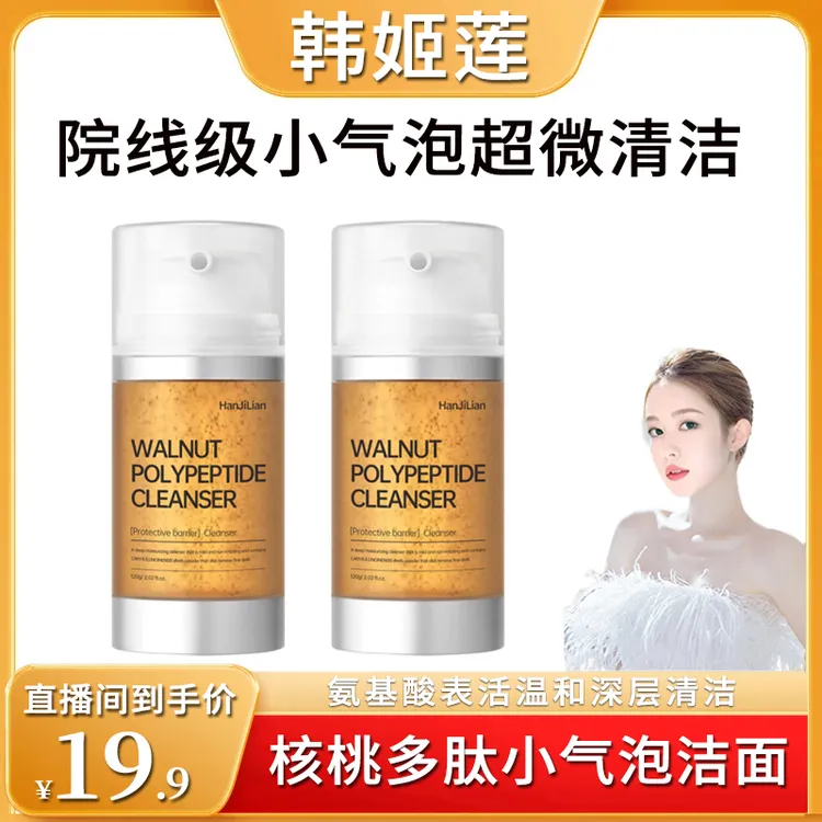 【雪姐推荐】核桃洁面小气泡洗面奶氨基酸表活温和深层清洁补水提亮