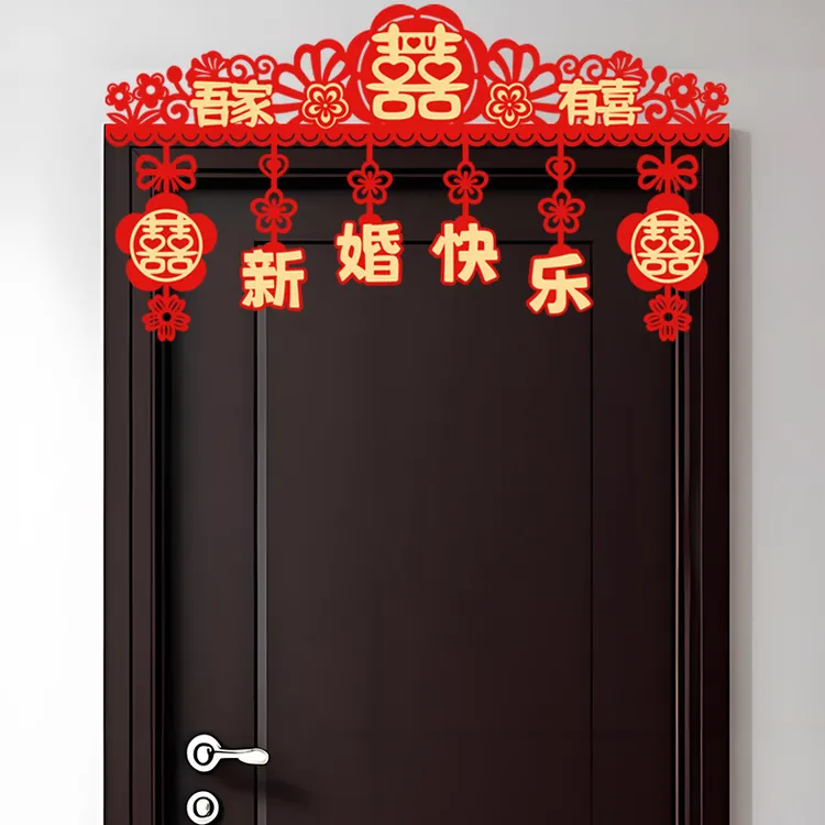 【成品发货】婚房布置拉花门头横彩房门门幅喜字贴结婚场景布置商品图