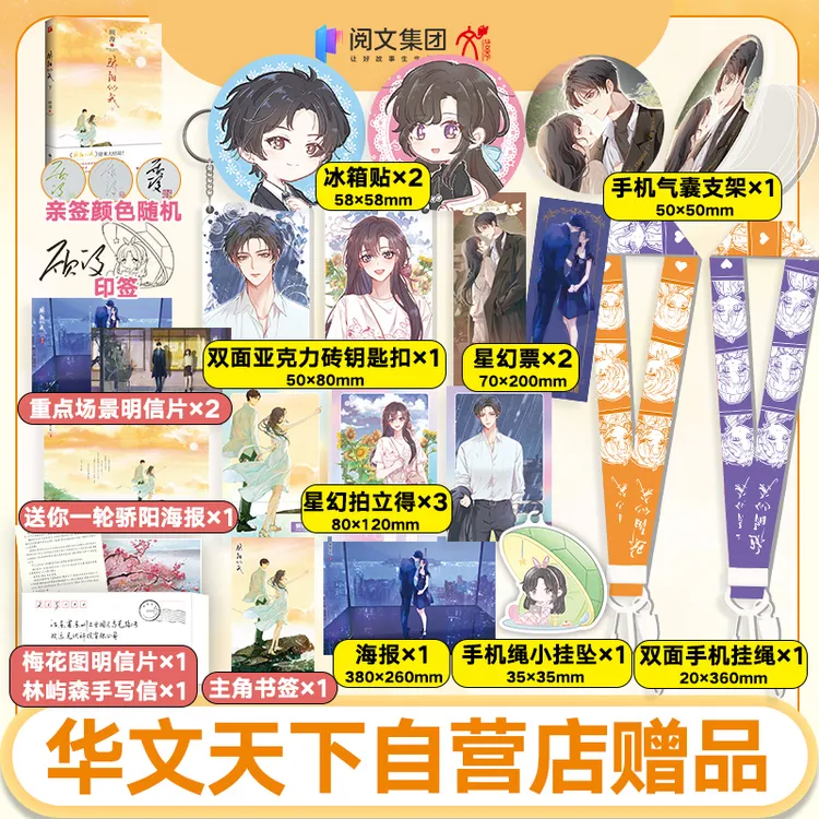 骄阳似我 （下） 作者 顾漫  华文天下出品