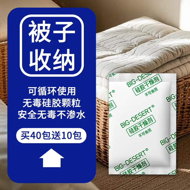 硅胶干燥剂被子鞋子衣服吸湿防霉衣柜去潮除湿防潮鞋柜无毒家用珠