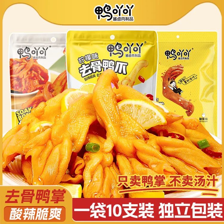 鸭吖吖去骨鸭掌龙岩泡去骨大鸭掌柠檬酸辣追剧即食休闲解馋小零食