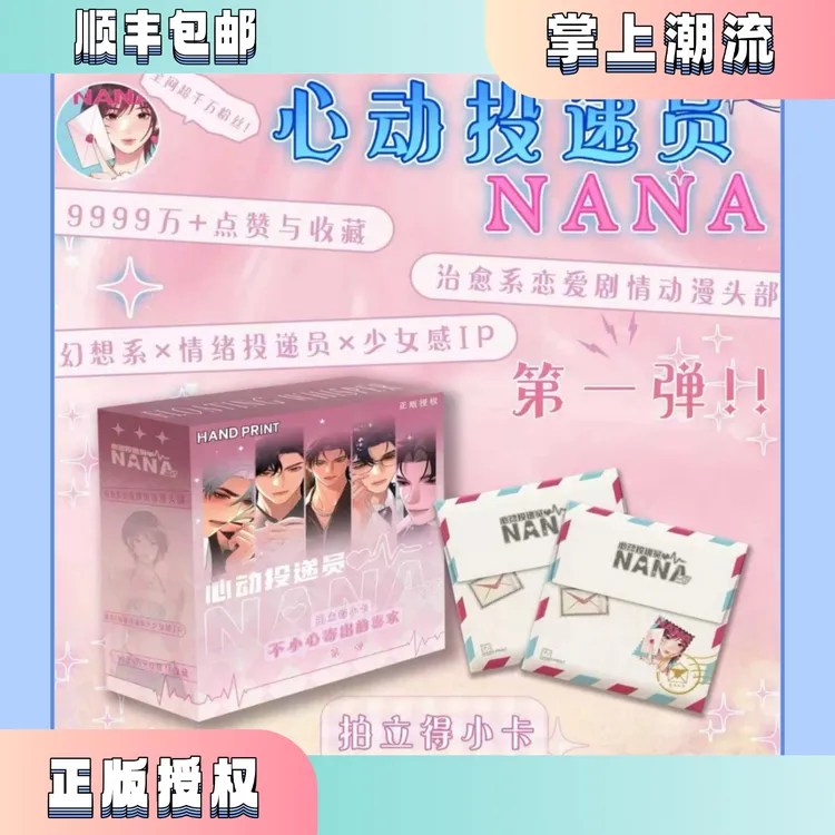 心动投递员NANA拍立得小卡一盒