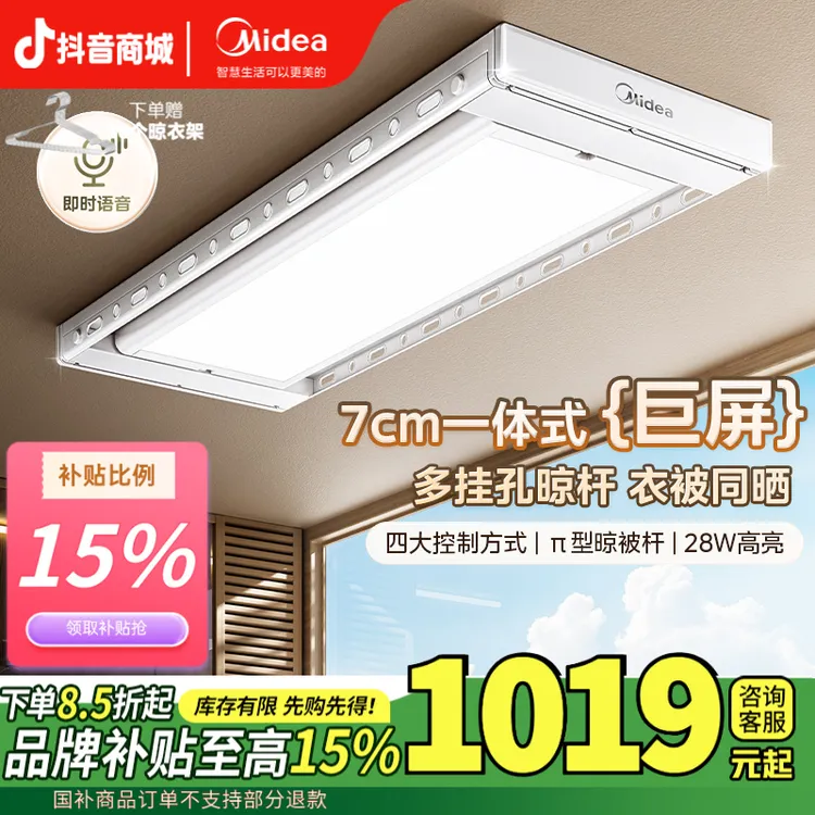 【智能一体款】美的电动晾衣架全面屏全家晾晒智能晾衣机DH01L