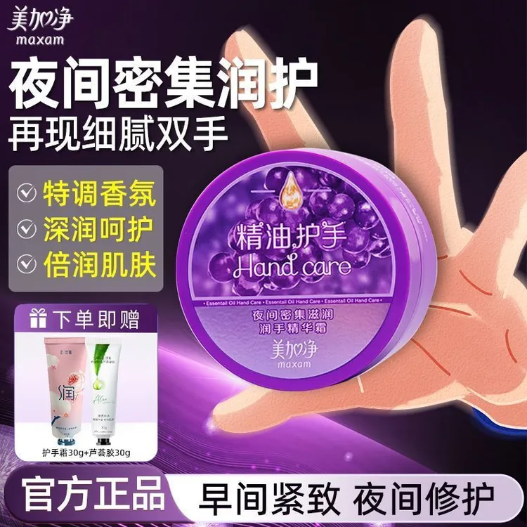 美加净夜间护手霜保湿修护深层滋润补水手部精油香氛老国货正品