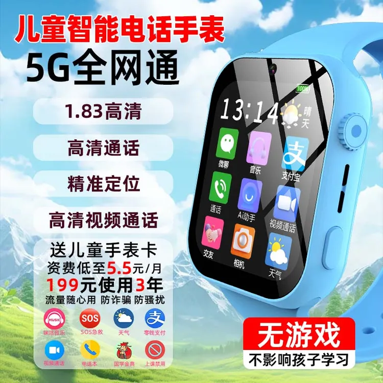 全网通儿童电话手表小学初中生专用学习定位防水视频通话