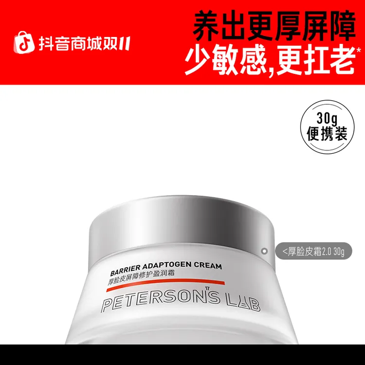 毕生之研厚脸皮霜2.0 修护屏障4%B5舒缓敏感改善泛红保湿面霜DBG