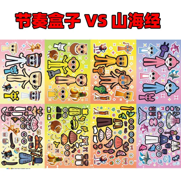 AI国外山海经VS节奏盒子安静书免裁剪女孩换装贴纸益智解压小游戏