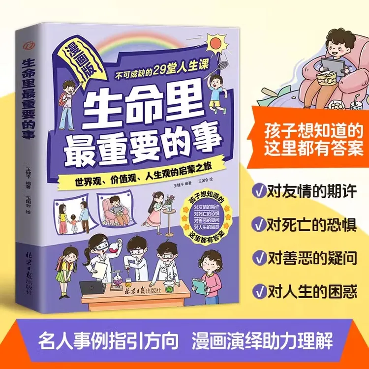 漫画版 生命里最重要的事世界观、价值观、人生观的启蒙之旅