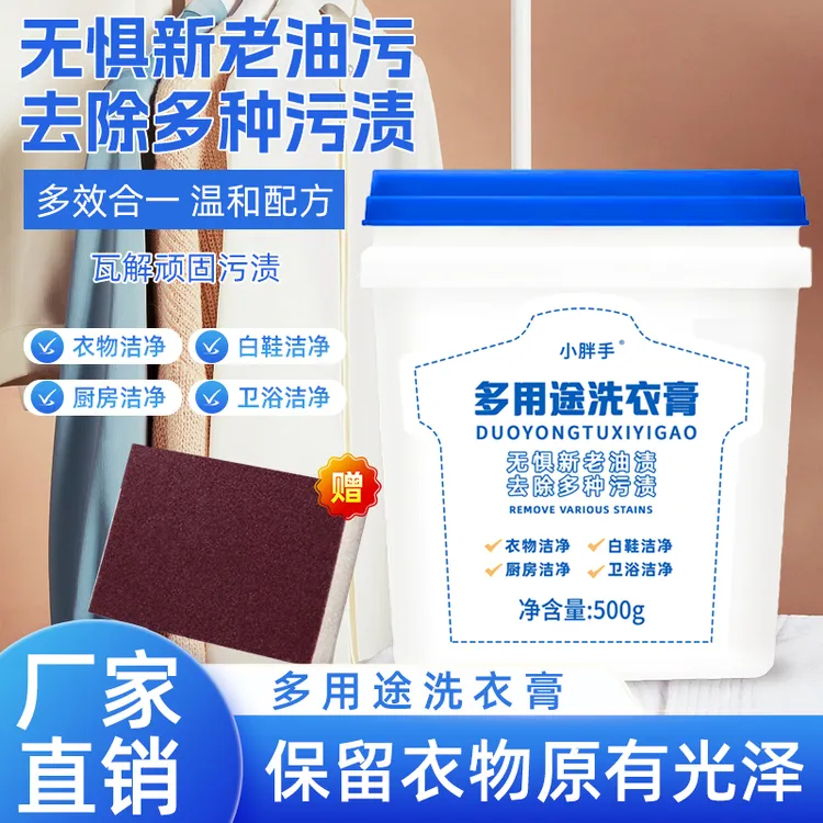 多用途洗衣膏强力去油污渍去黄校服净洗衣液多效合一白鞋刷鞋神器