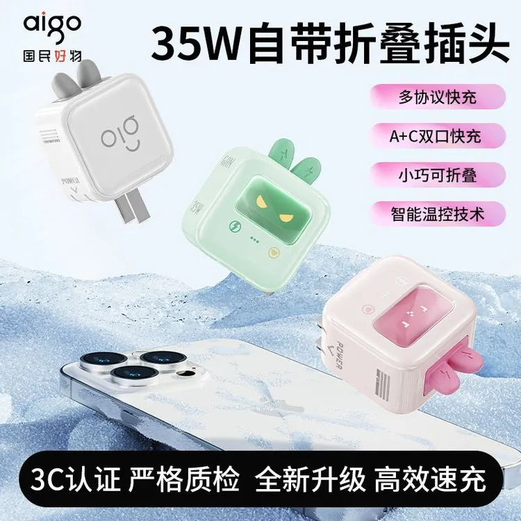 爱国者35W小管家氮化镓适用苹果16充电器15/14/13/12充电器推荐
