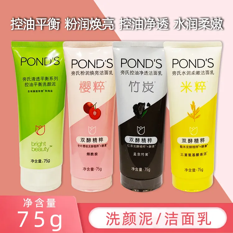 POND'S/旁氏氨基酸洗面奶 米粹水润柔嫩洁面乳 保湿清洁 75g