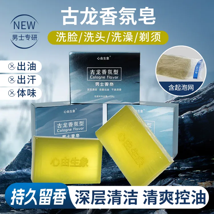 【古龙香皂官方正品】内含起泡网洗头洗澡洗脸持久留香男士皂清洁