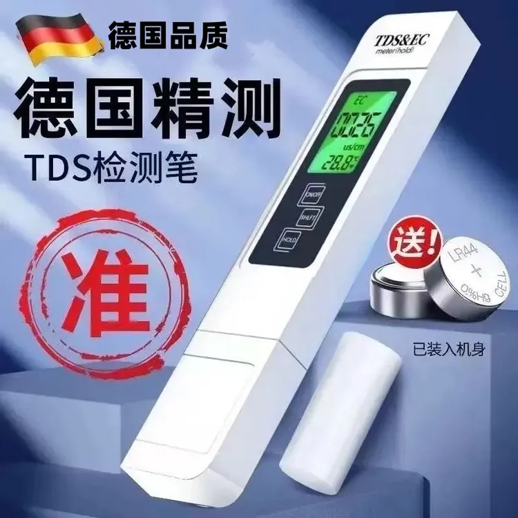 【家用自来水水质检测】德国品质生活水质检测自来水饮用水检测笔商品图