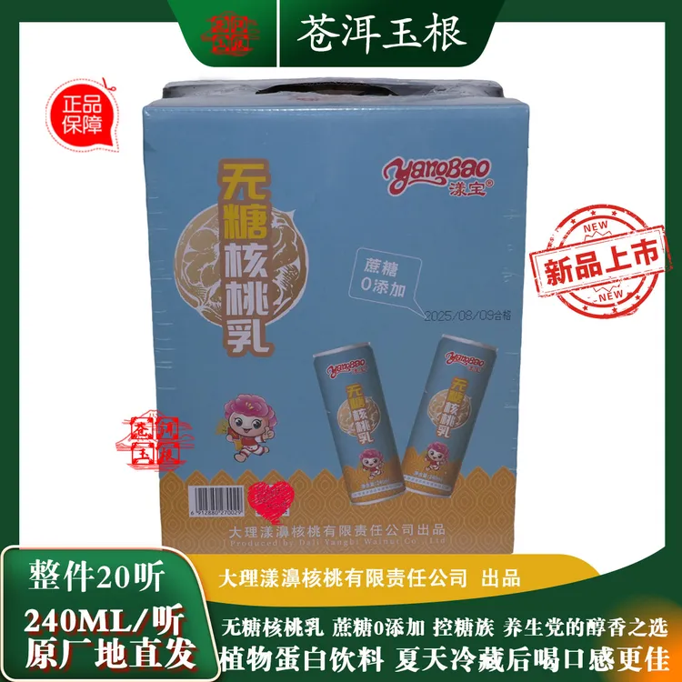 无糖核桃乳植物蛋白饮料无蔗糖0添加正宗漾宝核桃乳云南漾濞特产