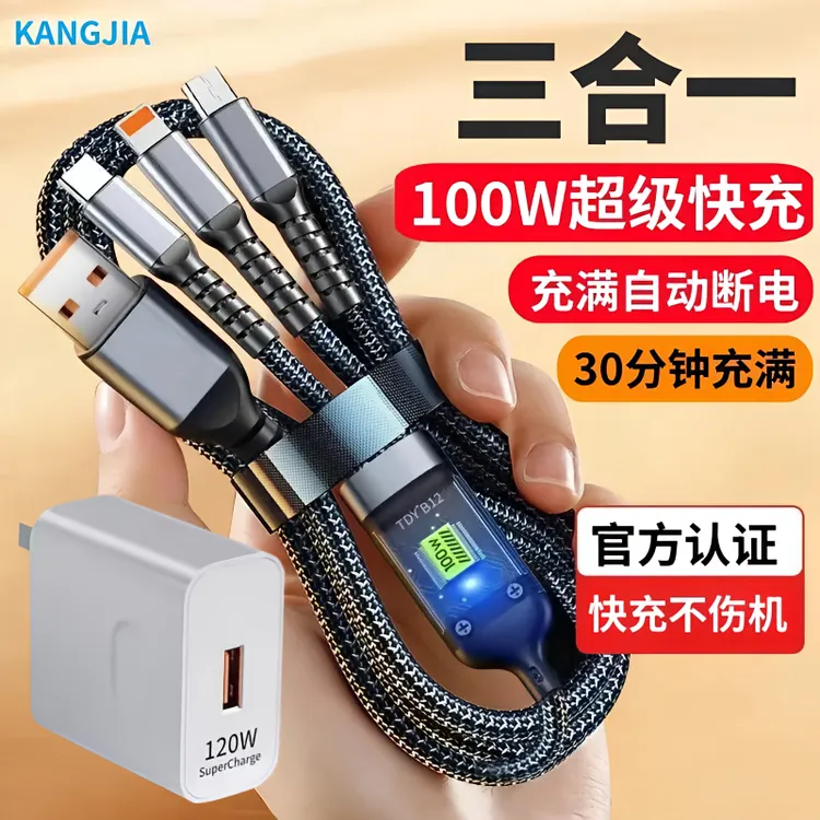 100W超级快充正品三合一快充线一拖三充电器适用安卓苹果华为OPPO