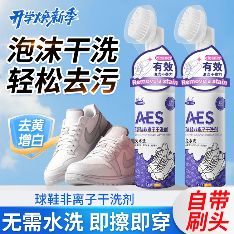 小白鞋清洁剂洗鞋神器免洗去渍免水洗免晾晒刷鞋泡泡慕斯清洁剂