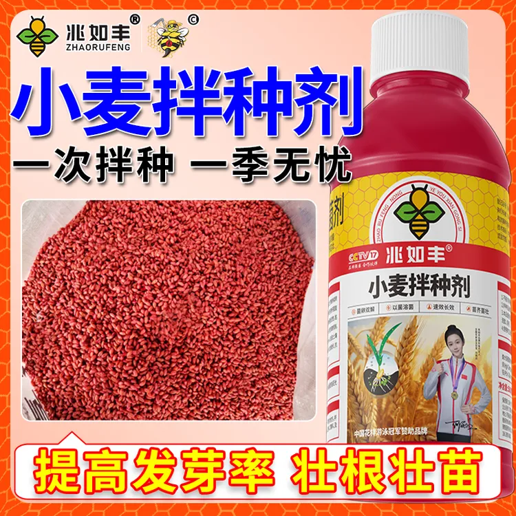 兆如丰小麦拌种剂生物拌种生根壮苗苗齐苗壮增产包衣剂肥料商品图