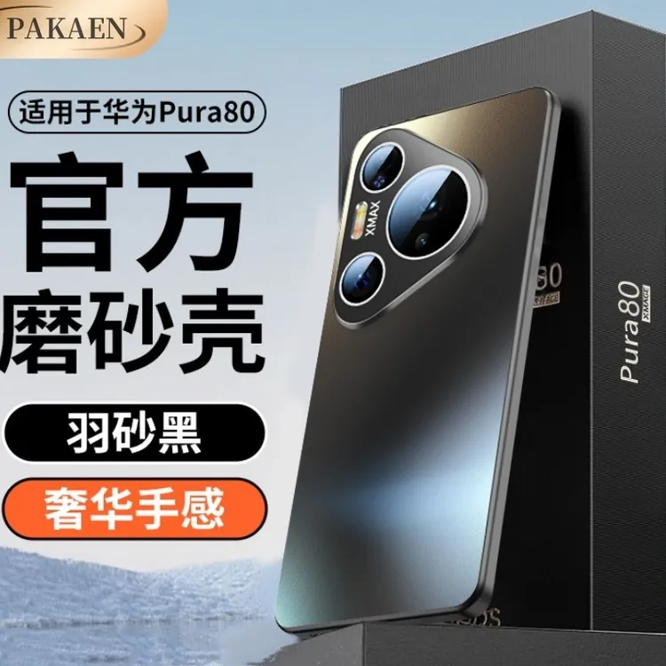 适用华为pura80自带镜头膜手机壳p80pro+防摔保护套p80ultra软边