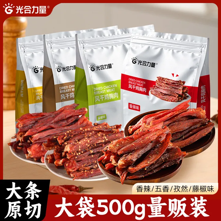 光合力量 风干鸡肉干500g/袋即食充饥脂高蛋白小零食解馋食品