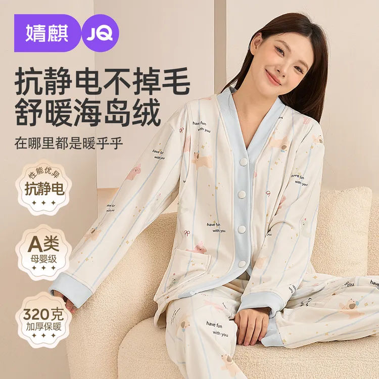 【海岛绒系列】婧麒月子服秋冬季加绒加厚孕妇睡衣女哺乳家居服套装