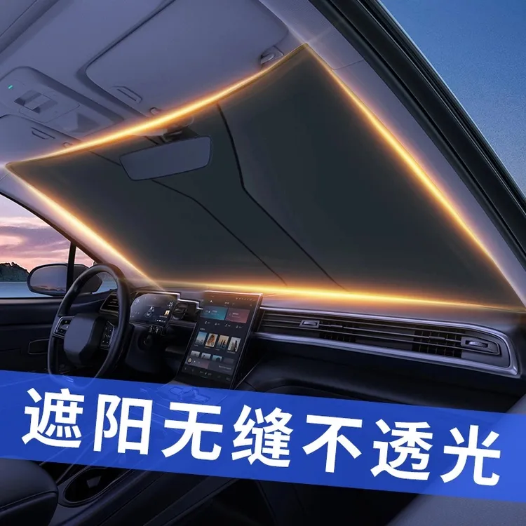 抢！2025新款遮阳挡加厚防晒防紫外线遮阳帘四季汽车隔