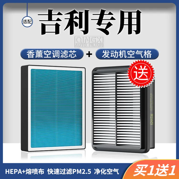 清西适配【吉利】帝豪GS缤瑞GL星瑞星越S博越L香薰空调滤芯空气格