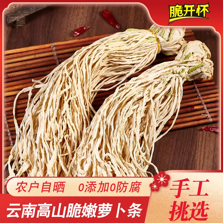 云南高山自然脆农家自晒无盐萝卜干优质产地农家新鲜晒干白萝卜菜