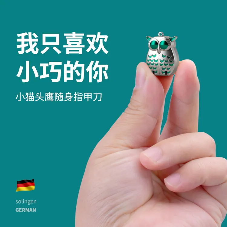 露茨猫头鹰指甲剪迷你折叠指甲刀随身不锈钢便携翻盖指甲钳钥匙扣