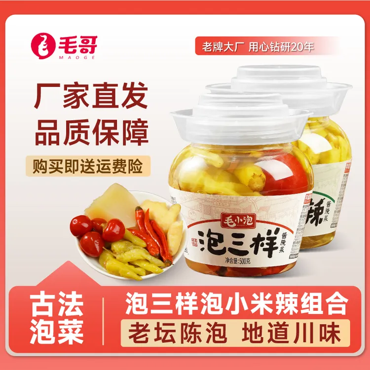 maoge/毛哥老坛子四川泡菜辣三宝酸辣泡椒泡姜红辣椒小米辣配菜