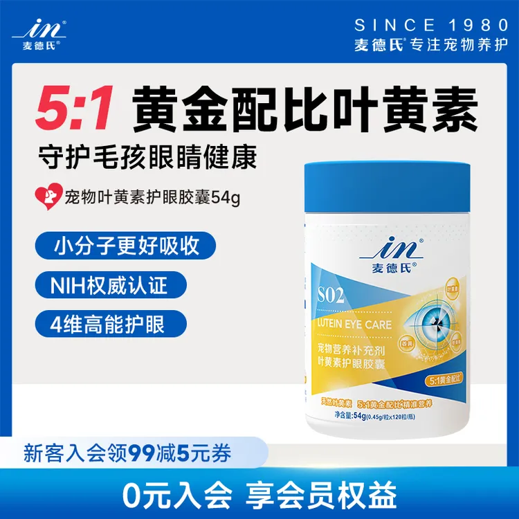 【达人专属】麦德氏S02叶黄素补眼胶囊黄金配比高吸收四维护眼解决泪痕分泌物商品图