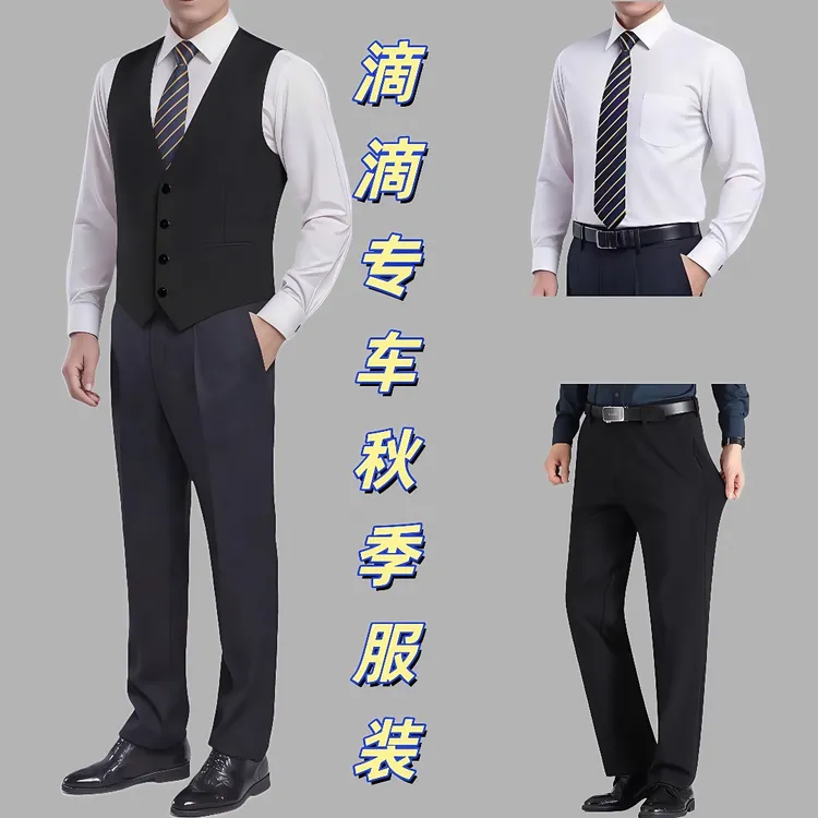 滴滴专车服装秋冬款黑色西服马甲毛坎肩低心领毛衣衬衫弹力西裤