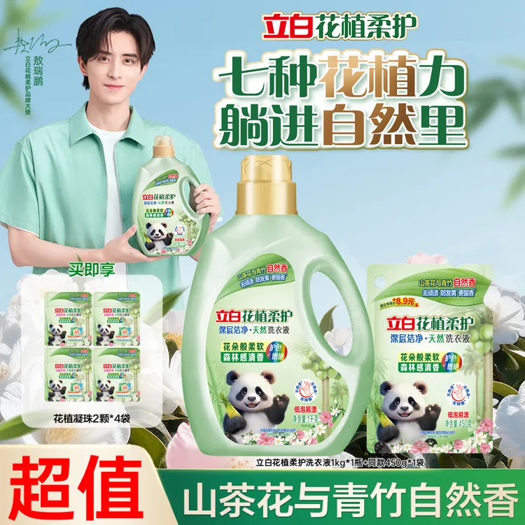 【敖瑞鹏同款】立白花植柔护洗衣液山茶花青竹留香防发黄bd