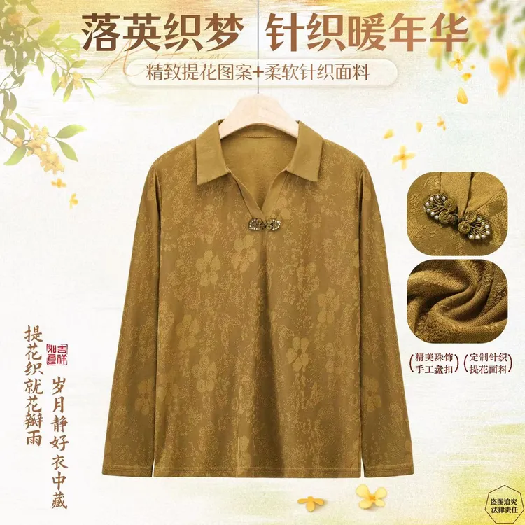 POLO领提花洋气中老年妈妈装翻领上衣