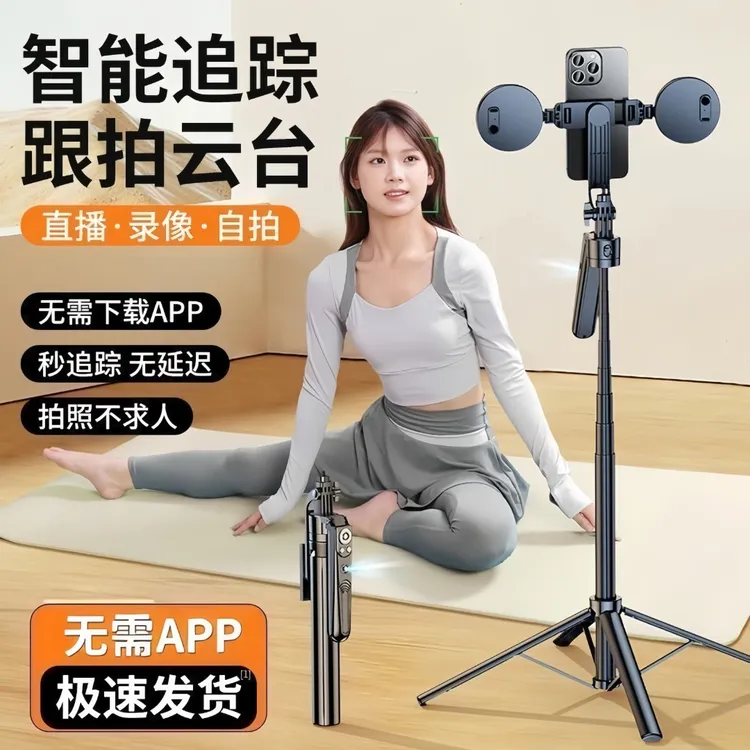 OKPRO智能旋转手机支架2025款自动跟拍云台拍摄美颜补光四角支架