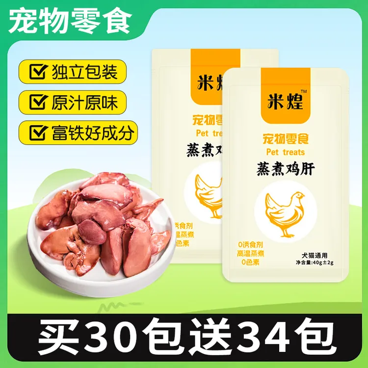 宠物鸡肝蒸煮猫咪零食狗狗零食水煮鸡肝喂猫喂狗小幼猫犬营养拌粮