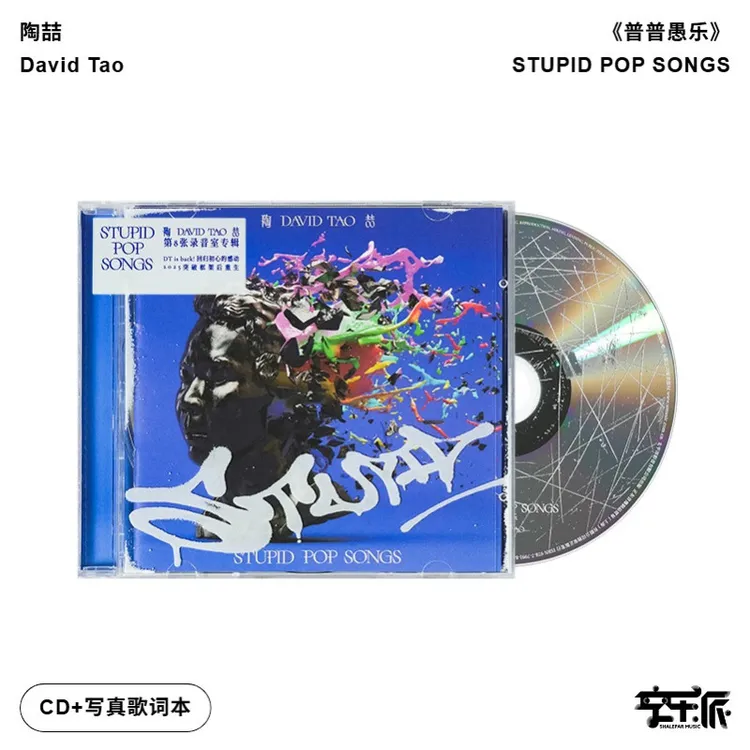 陶喆专辑《STUPID POP SONGS》第8张录音室（平装版CD）正版唱片
