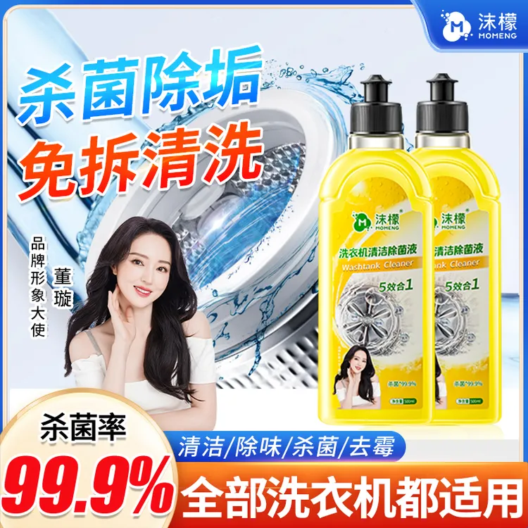 沫檬洗衣机专用清洗剂强力祛垢除菌除螨除霉除味家用免拆lyz