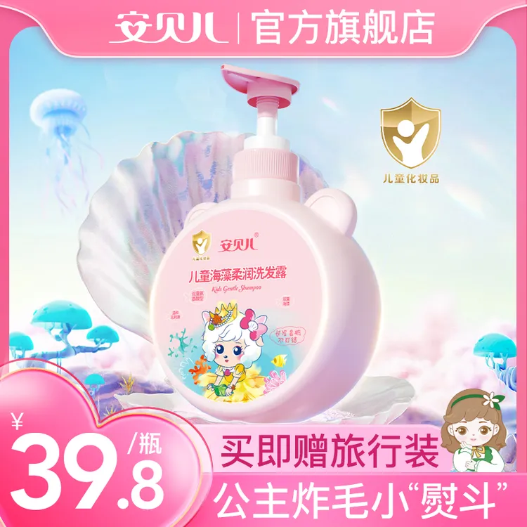 安贝儿喜羊羊海藻氨基酸洗发水男女中大儿童护发液专用柔顺洗发露商品图