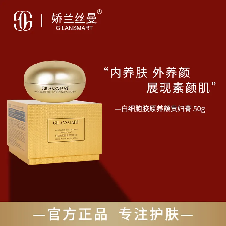 白细胞胶原养颜贵妇膏改善暗沉紧致抗皱滋润保湿