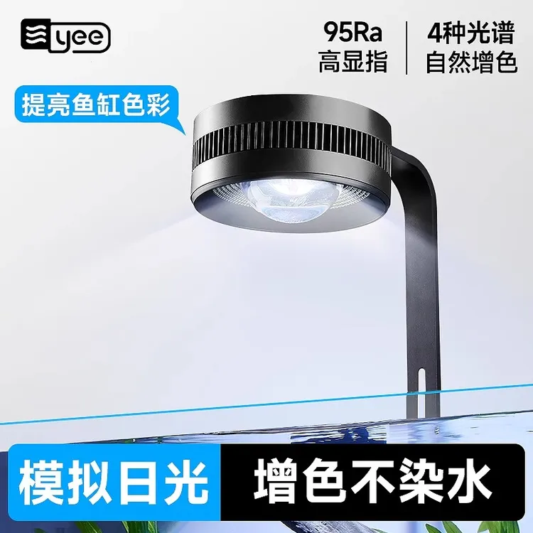 YEE鱼缸LED筒灯原生溪流缸WRGB全光谱水草灯爆藻鱼缸观赏鱼照明灯