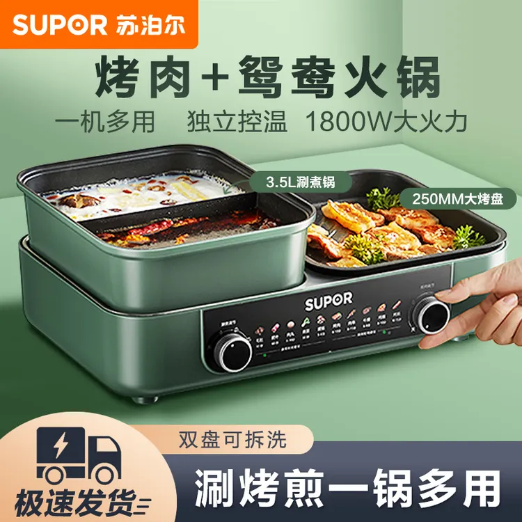 苏泊尔家用电烤盘鸳鸯火锅涮烤一体烤肉电烤炉多功能烤串烧烤神器