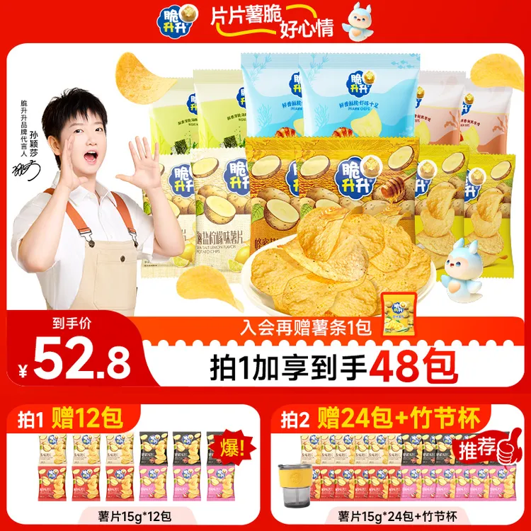 【加赠到手48包！！】脆升升薯片休闲零食多口味组合追剧解馋宿舍零食